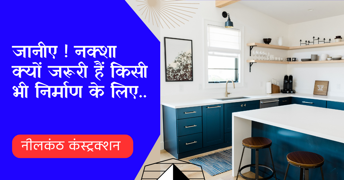 Read more about the article Why is a map must for building a house?